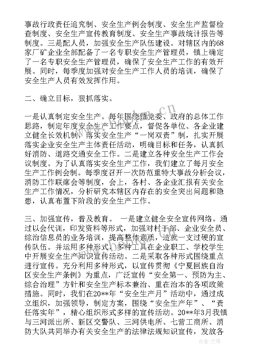 最新乡镇安全工作情况汇报 乡镇年安全生产工作汇报(优秀10篇)