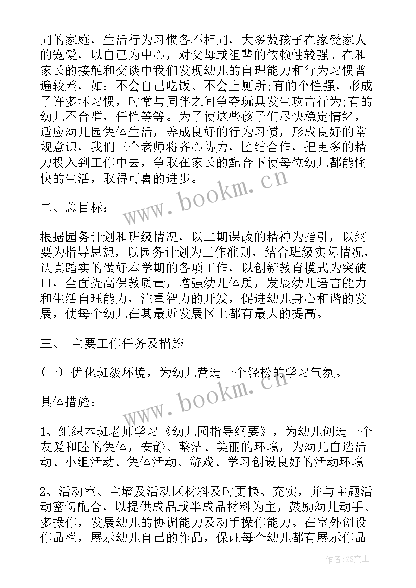 2023年二年级班务工作计划第二学期 托班第一学期班务计划(汇总7篇)