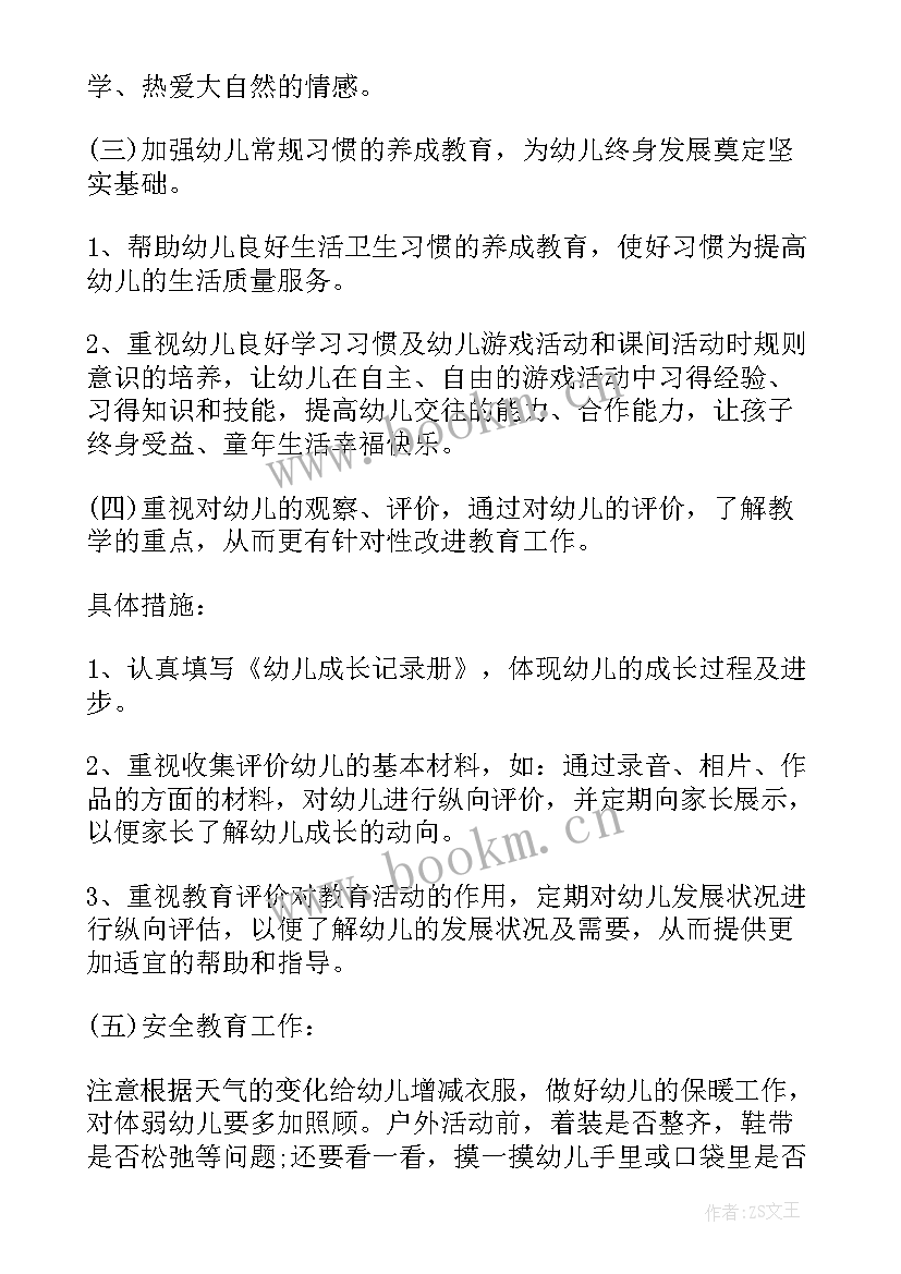 2023年二年级班务工作计划第二学期 托班第一学期班务计划(汇总7篇)