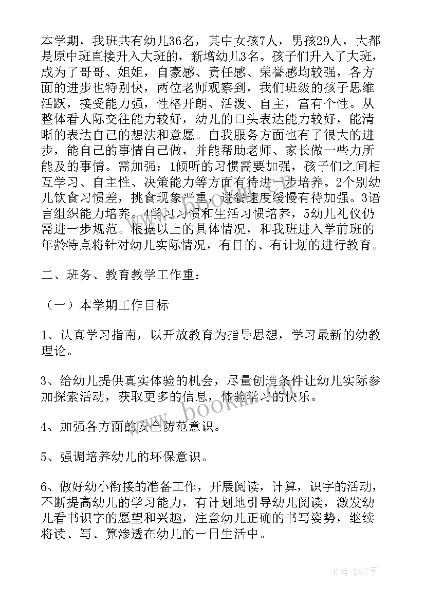 2023年二年级班务工作计划第二学期 托班第一学期班务计划(汇总7篇)