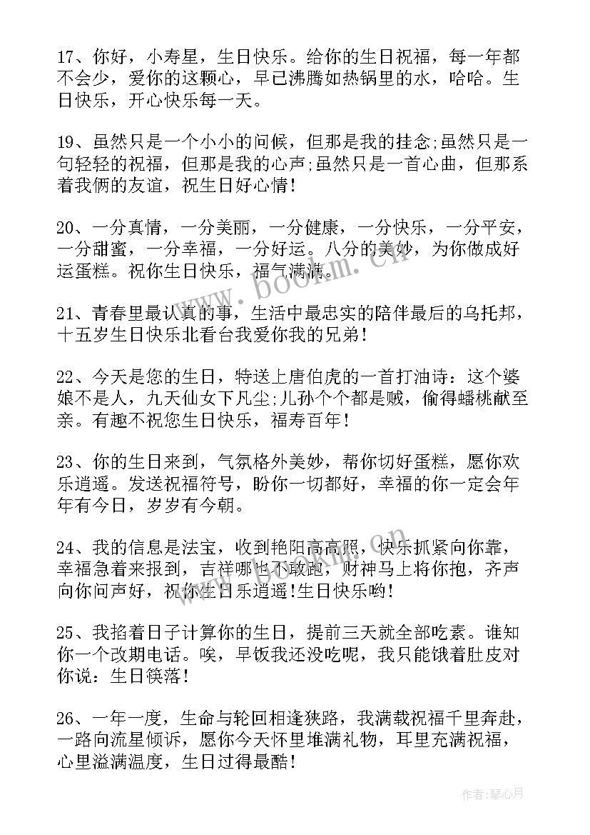 朋友圈发阳光的句子 送朋友搞笑生日文案(大全5篇)