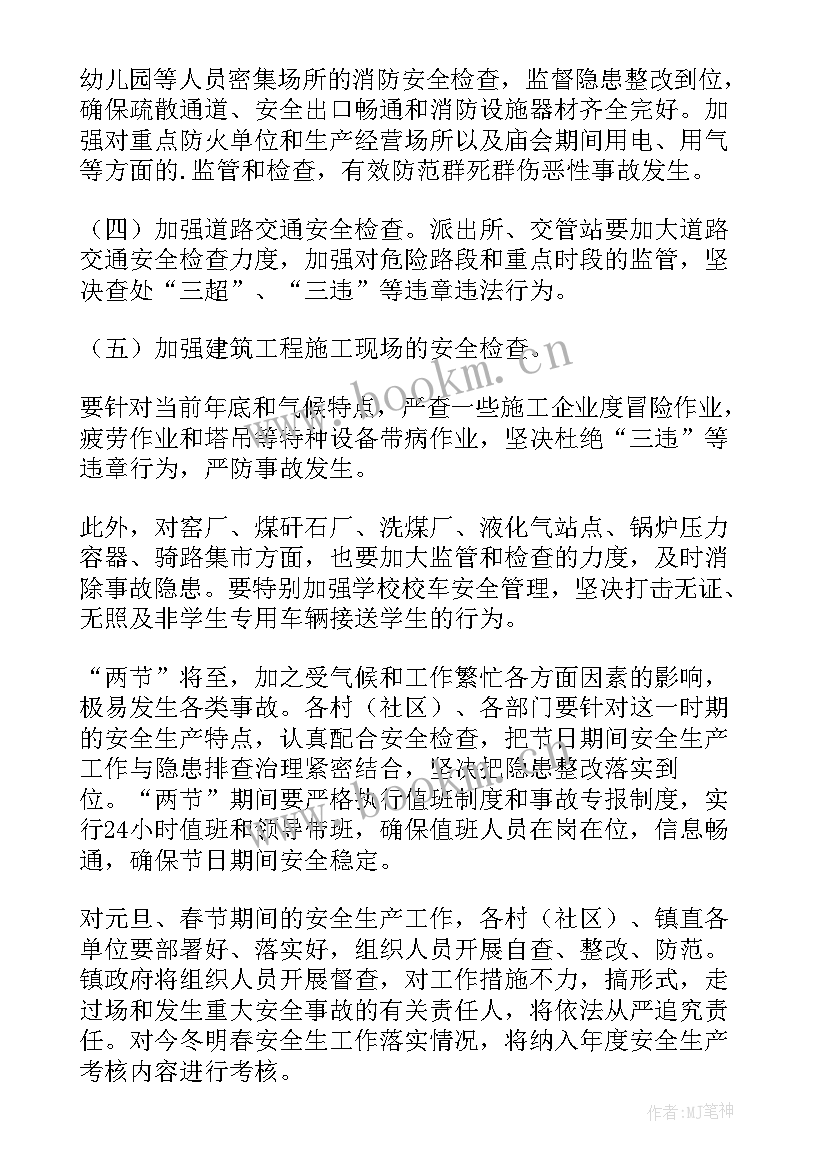 医院元旦春节安全生产工作方案(汇总5篇)