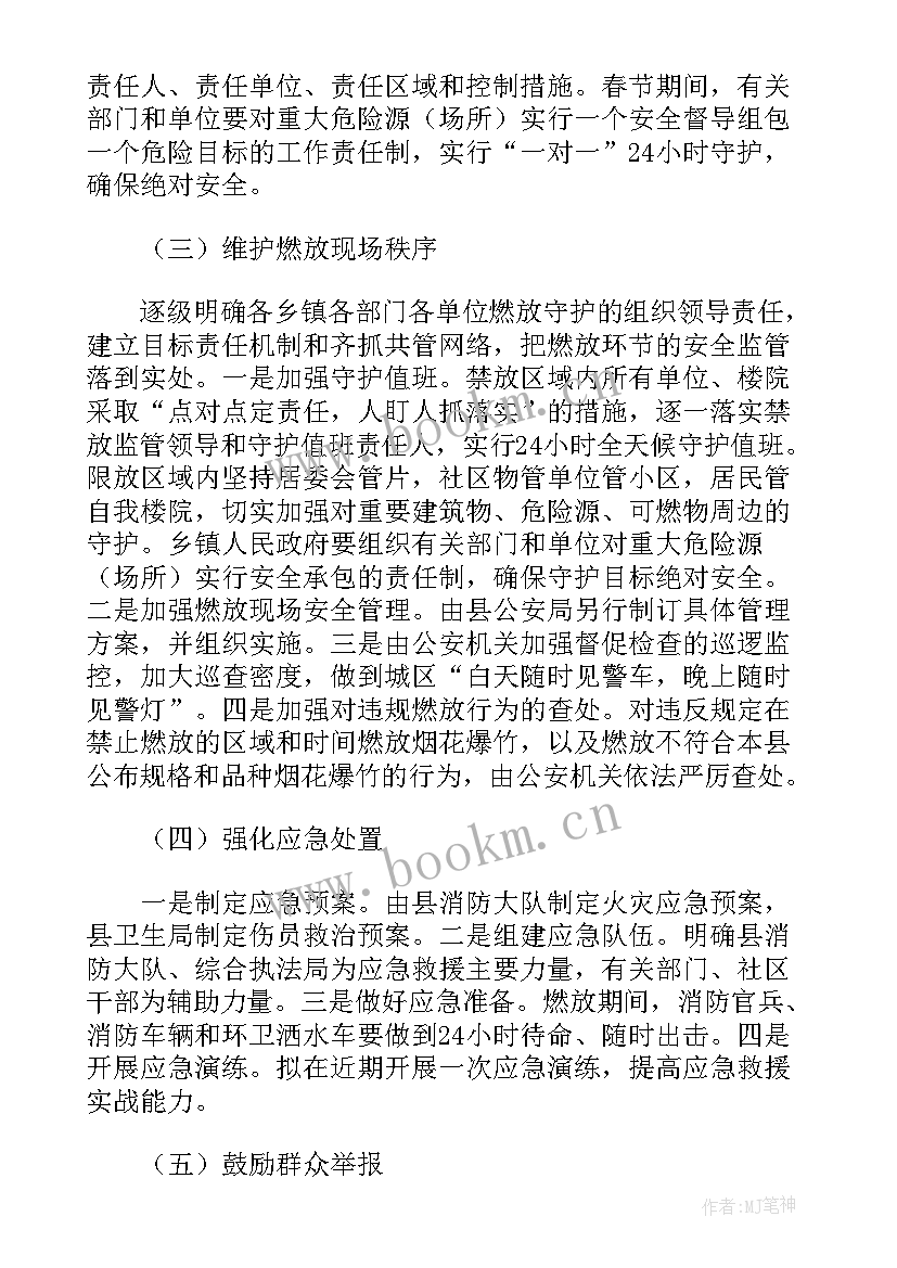 医院元旦春节安全生产工作方案(汇总5篇)