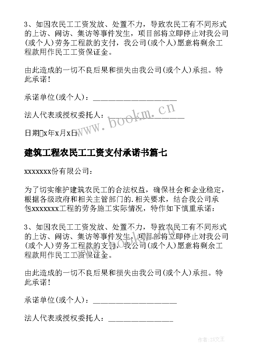 最新建筑工程农民工工资支付承诺书 农民工工资支付承诺书(汇总10篇)