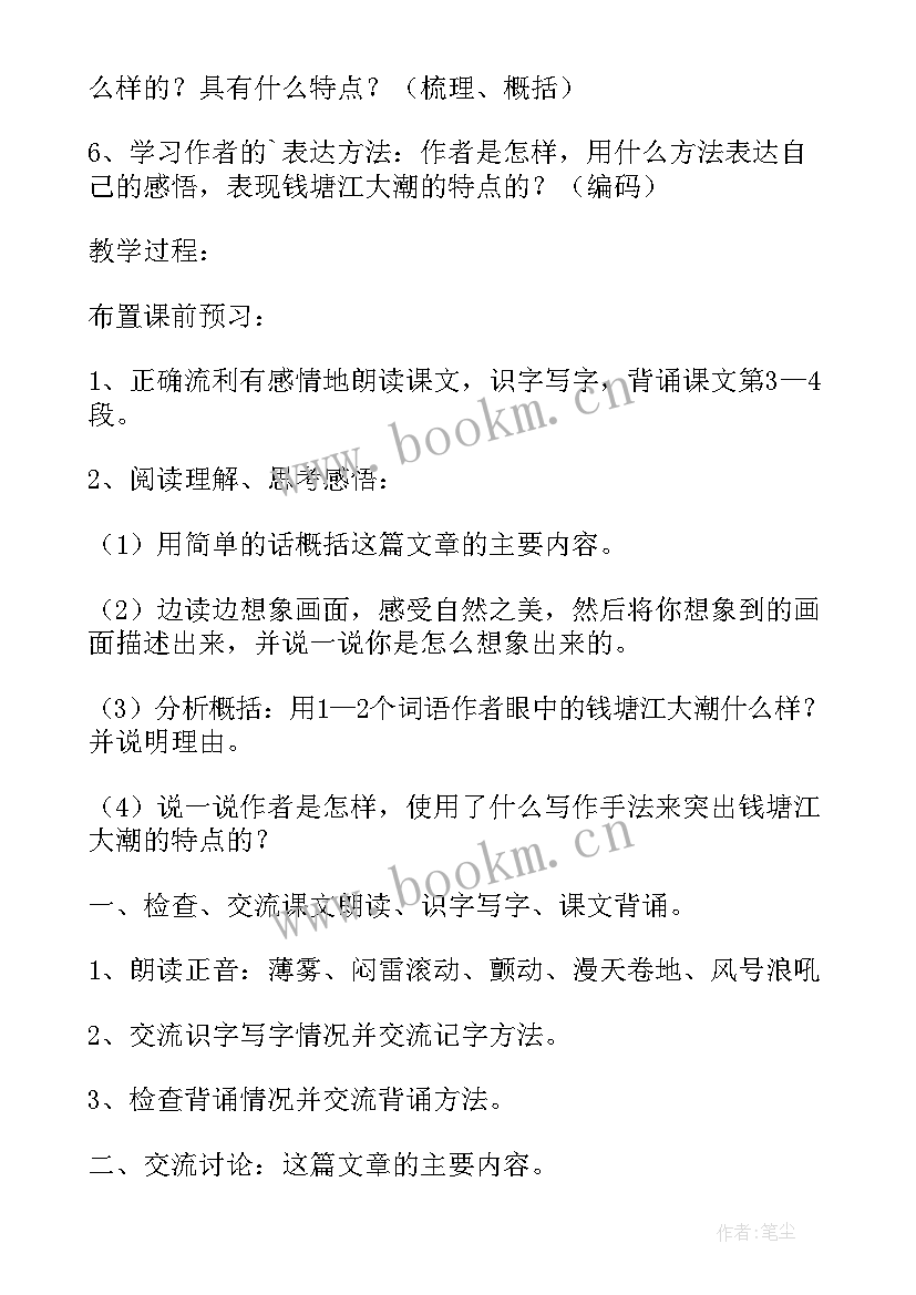 2023年湘教版音乐四年级教学计划 四年级音乐教学设计人教版(大全5篇)