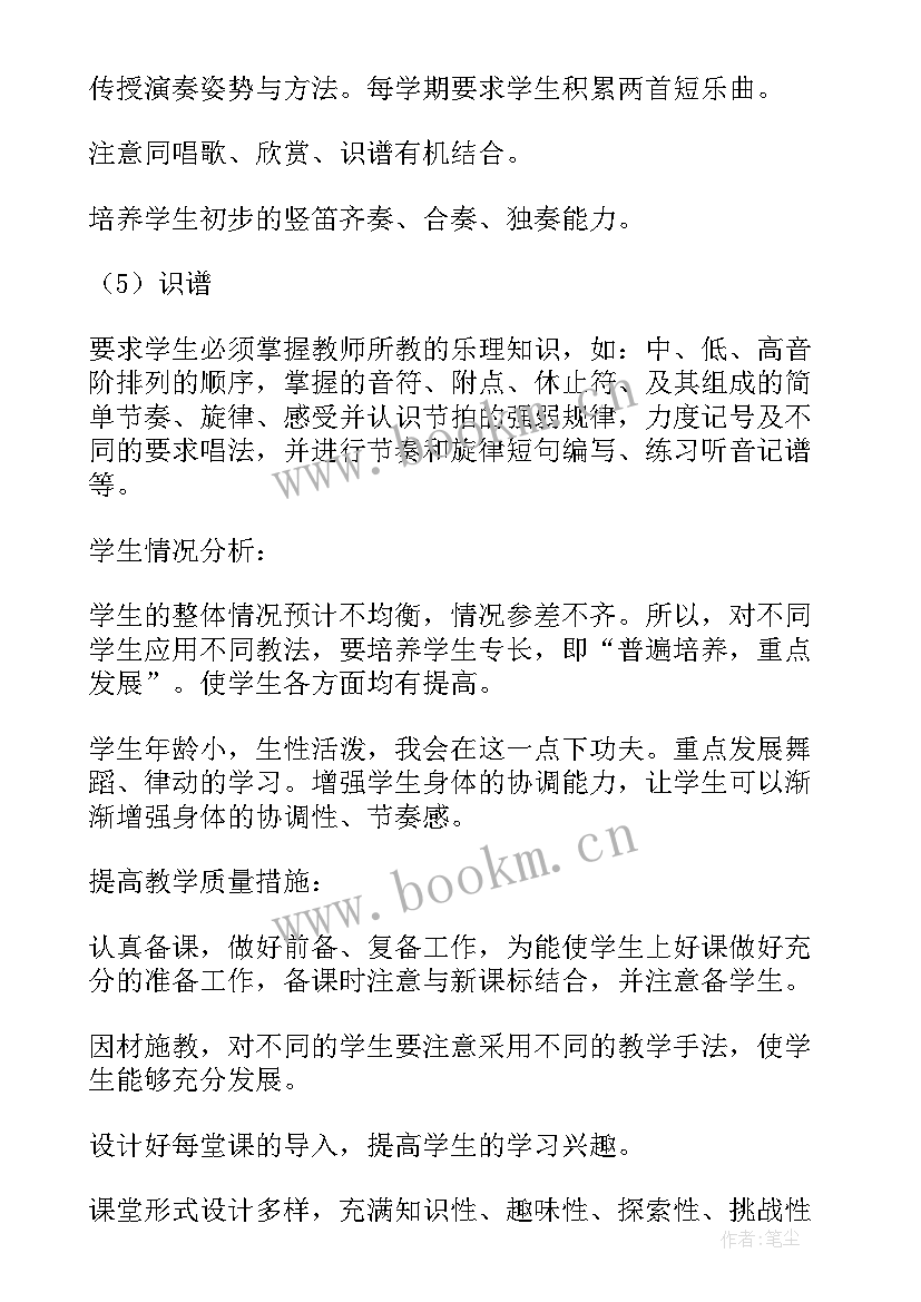 2023年湘教版音乐四年级教学计划 四年级音乐教学设计人教版(大全5篇)