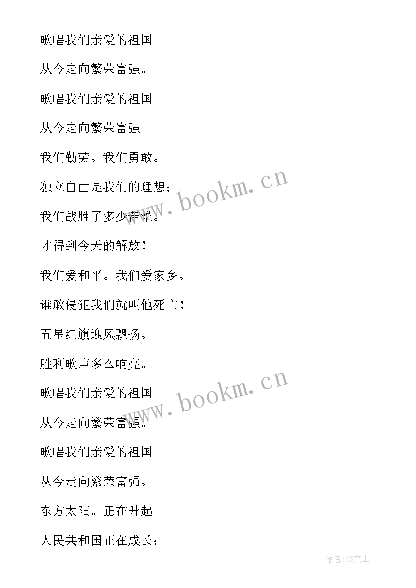 最新我爱我的祖国诗朗诵主持词(优质5篇)