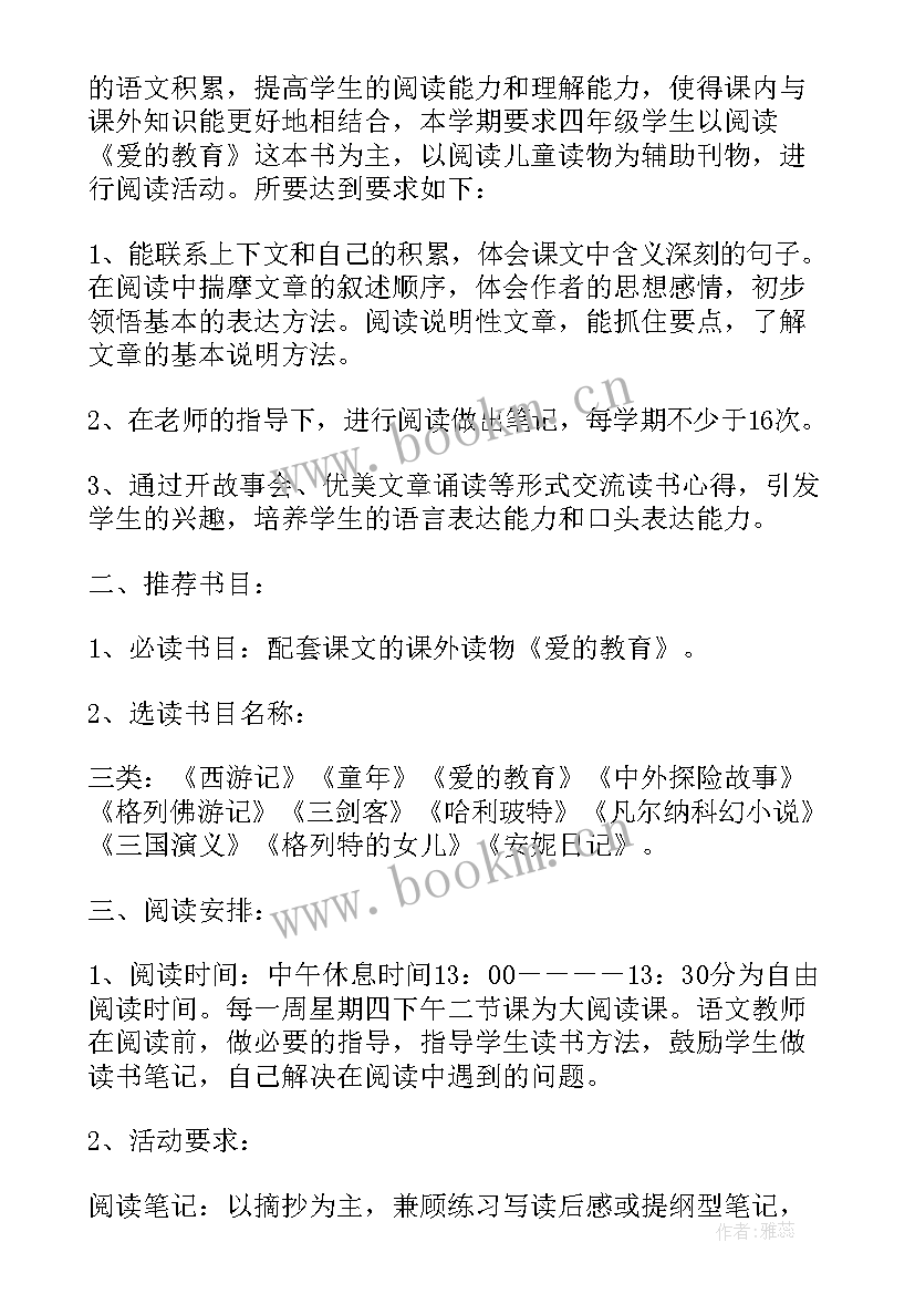 六年级语文活动计划(精选6篇)