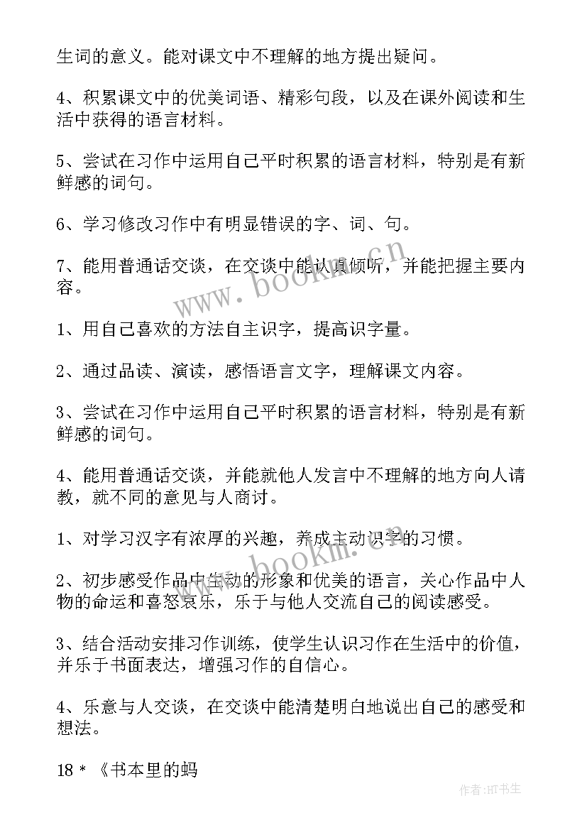 2023年部编版小学语文第十册 语文单元教学计划(大全6篇)