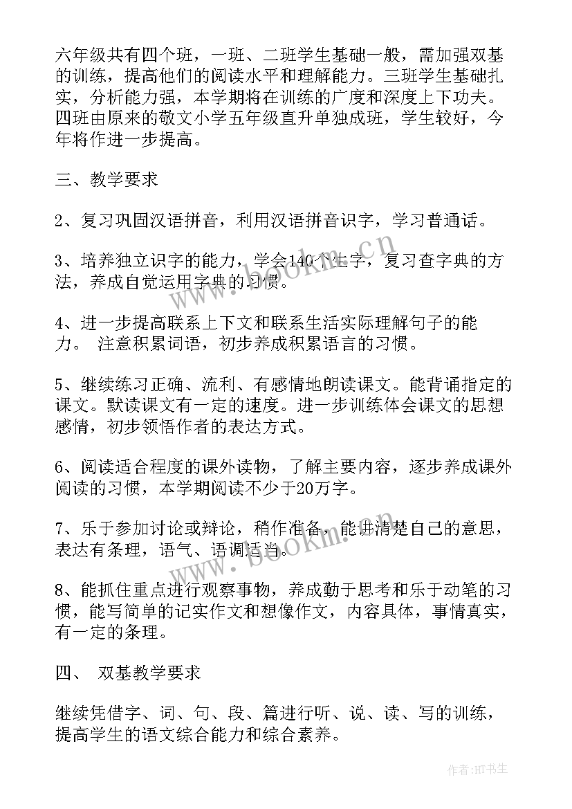 2023年部编版小学语文第十册 语文单元教学计划(大全6篇)