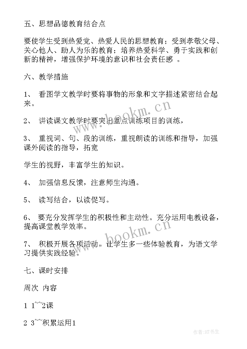 2023年部编版小学语文第十册 语文单元教学计划(大全6篇)