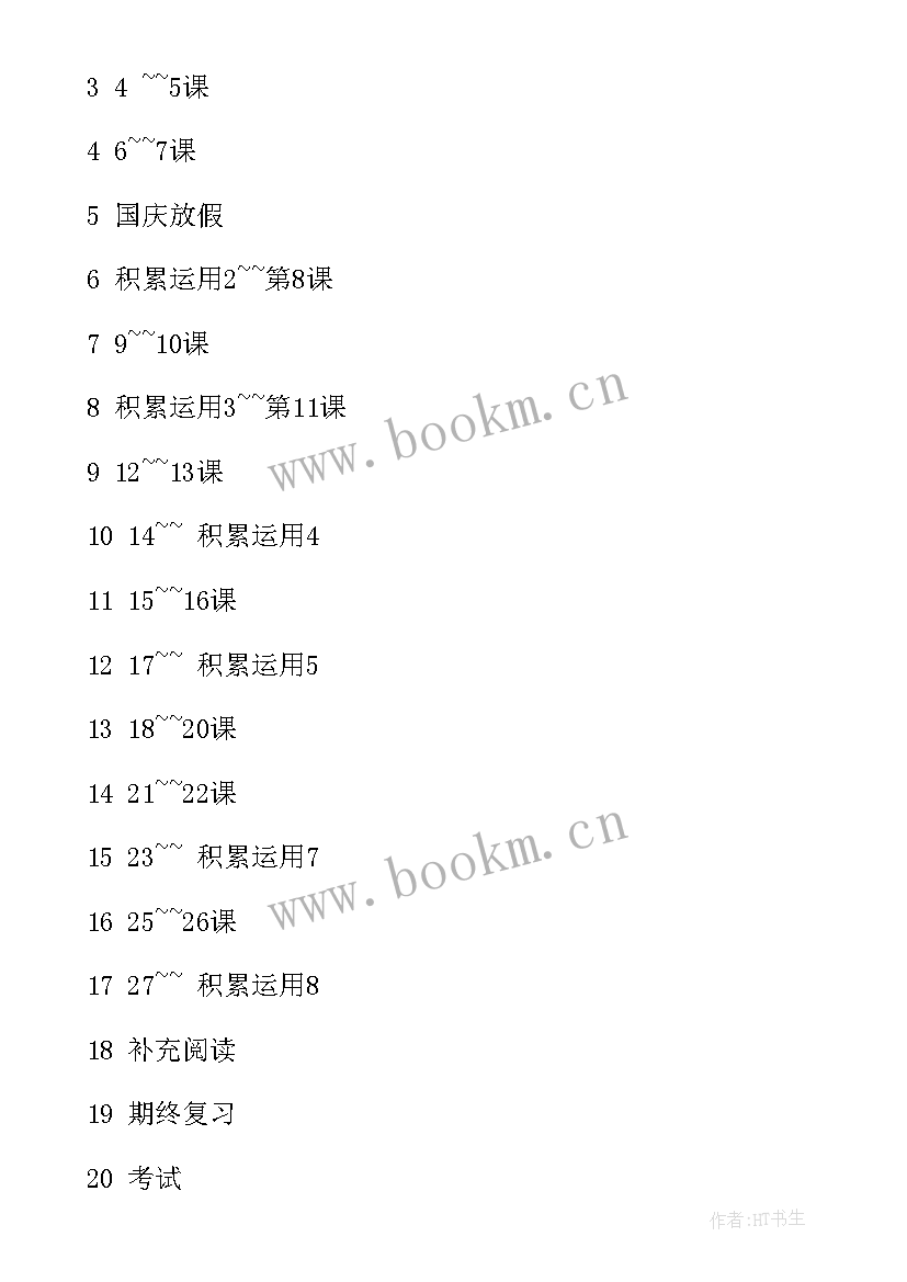 2023年部编版小学语文第十册 语文单元教学计划(大全6篇)