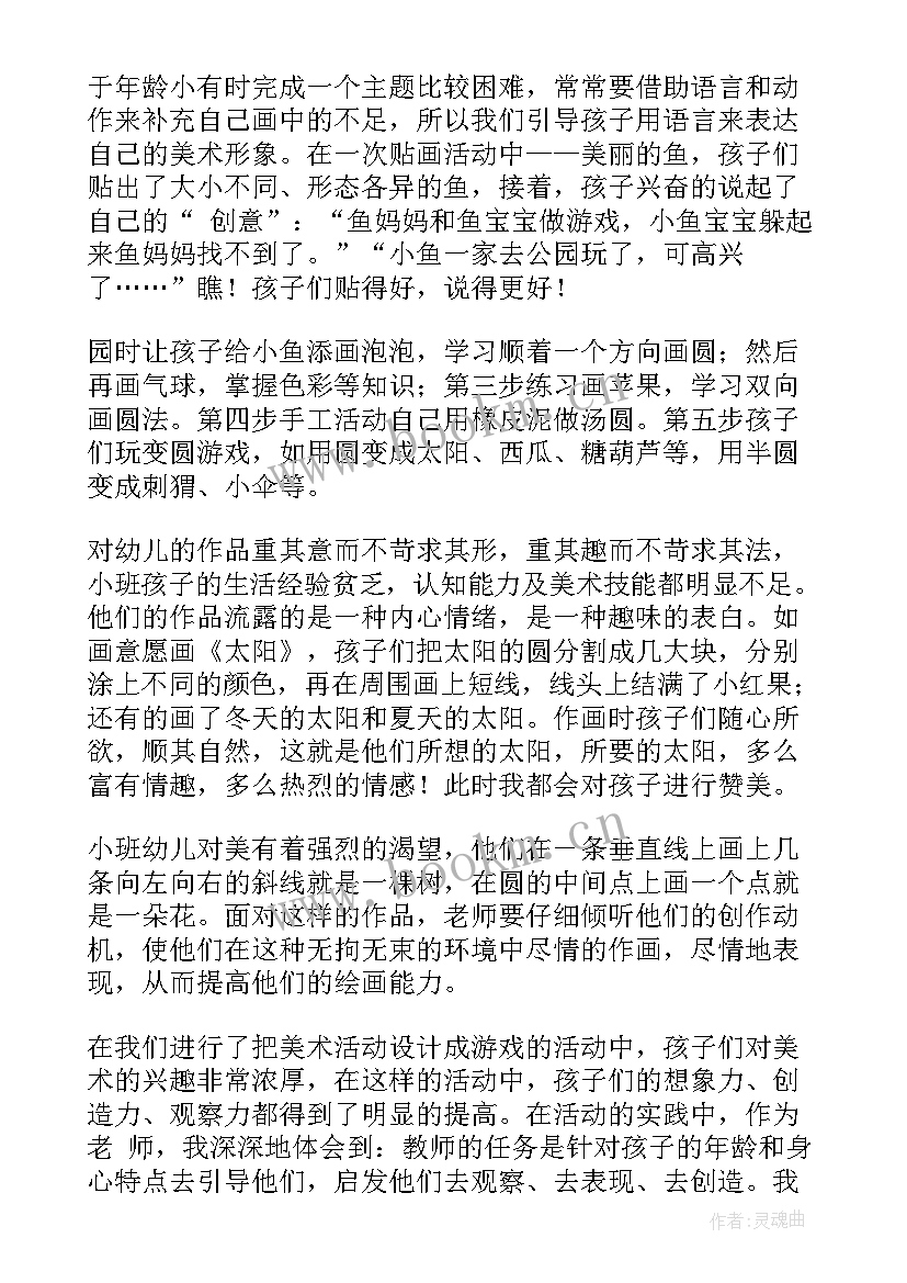 最新幼儿园美术活动教案目标(优质9篇)