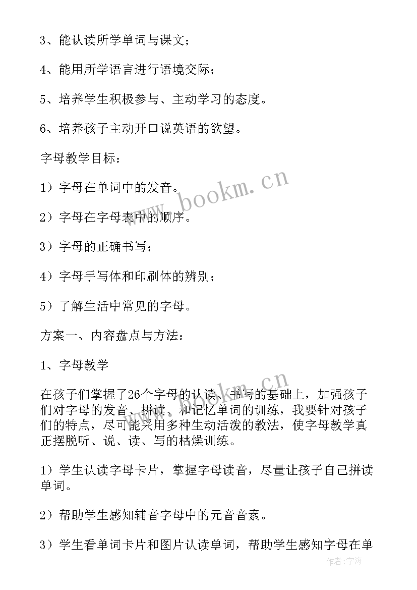 三年级英语提质措施 三年级英语教学计划(实用5篇)