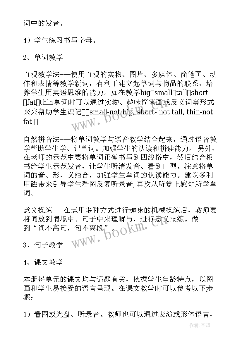 三年级英语提质措施 三年级英语教学计划(实用5篇)