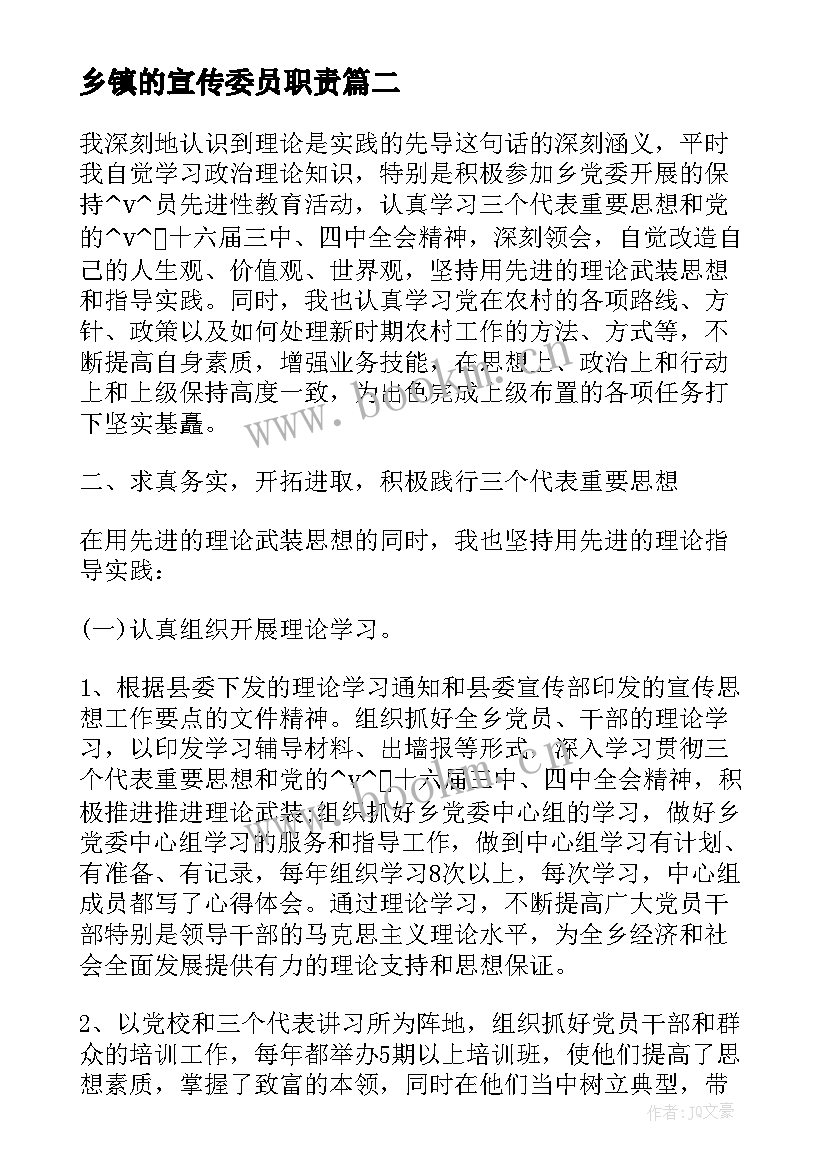 最新乡镇的宣传委员职责 乡镇宣传委员个人年度工作总结(模板5篇)