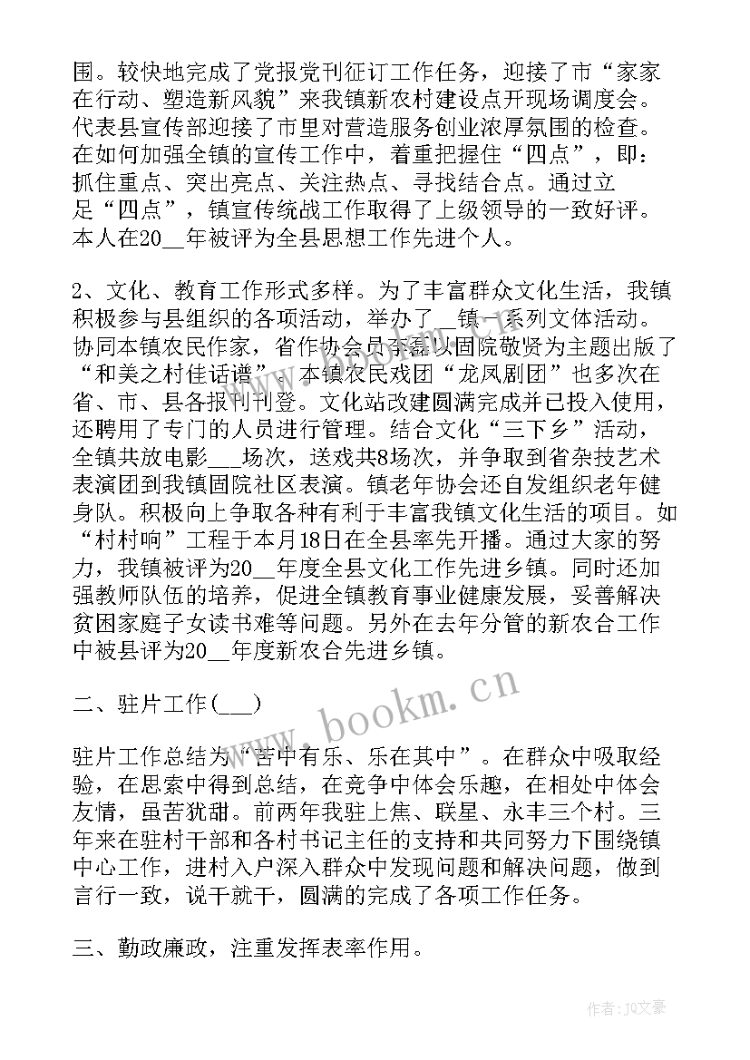 最新乡镇的宣传委员职责 乡镇宣传委员个人年度工作总结(模板5篇)