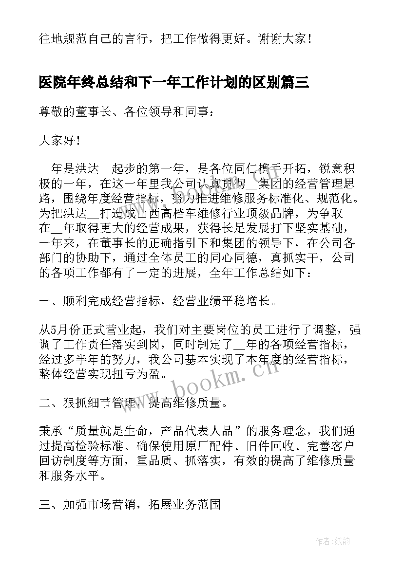 2023年医院年终总结和下一年工作计划的区别 年终总结和下一年工作计划(实用5篇)