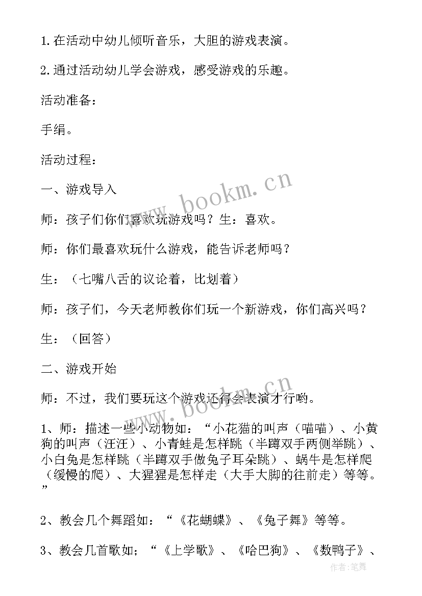 2023年中班音乐教案丢手绢 幼儿园音乐丢手绢教案(模板5篇)