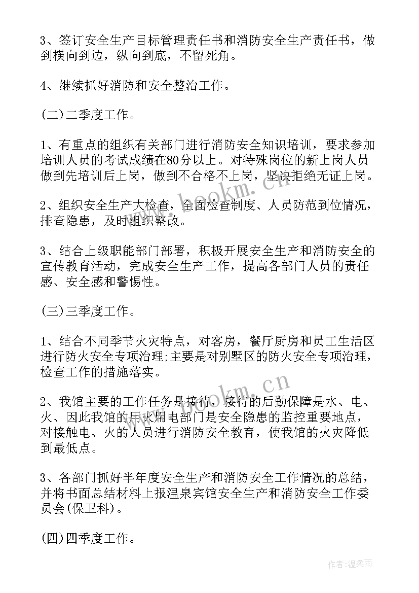 2023年商管员个人工作计划和目标(大全5篇)