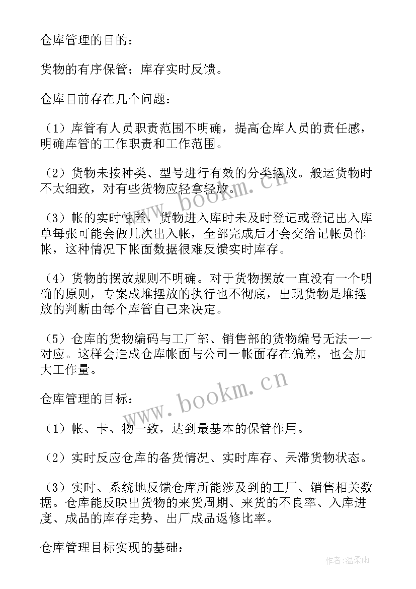 2023年商管员个人工作计划和目标(大全5篇)