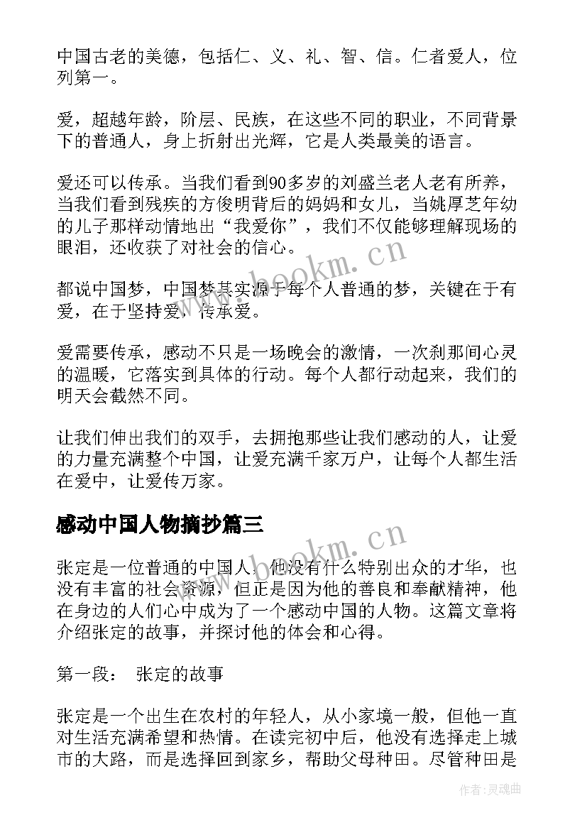 2023年感动中国人物摘抄 感动中国人物张定心得体会(优秀5篇)