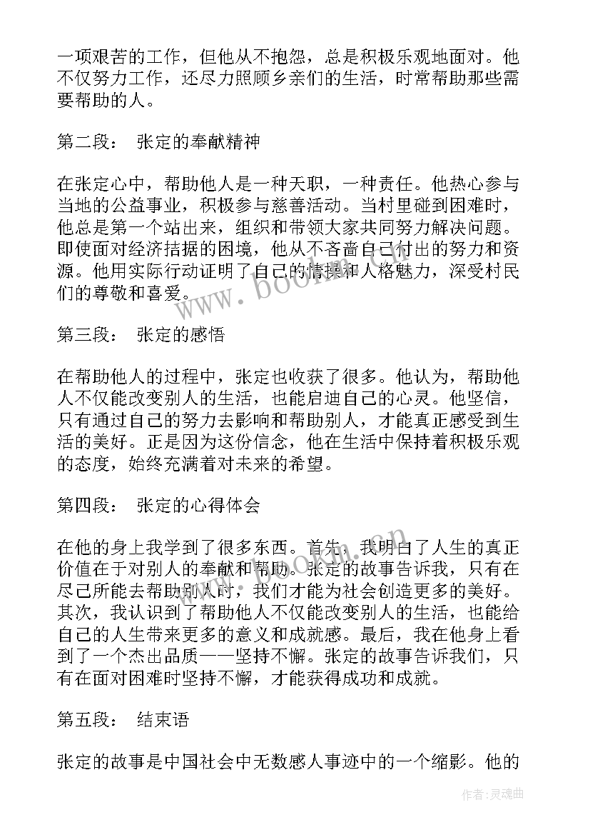 2023年感动中国人物摘抄 感动中国人物张定心得体会(优秀5篇)