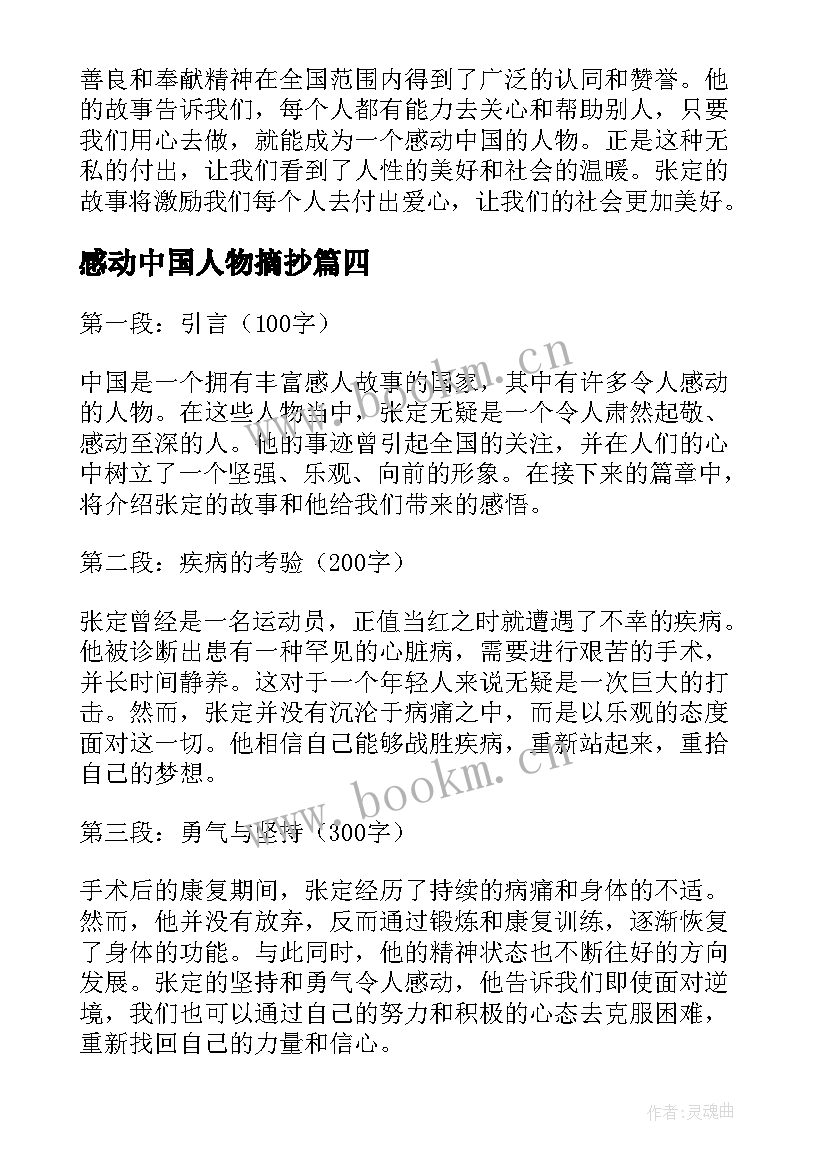 2023年感动中国人物摘抄 感动中国人物张定心得体会(优秀5篇)