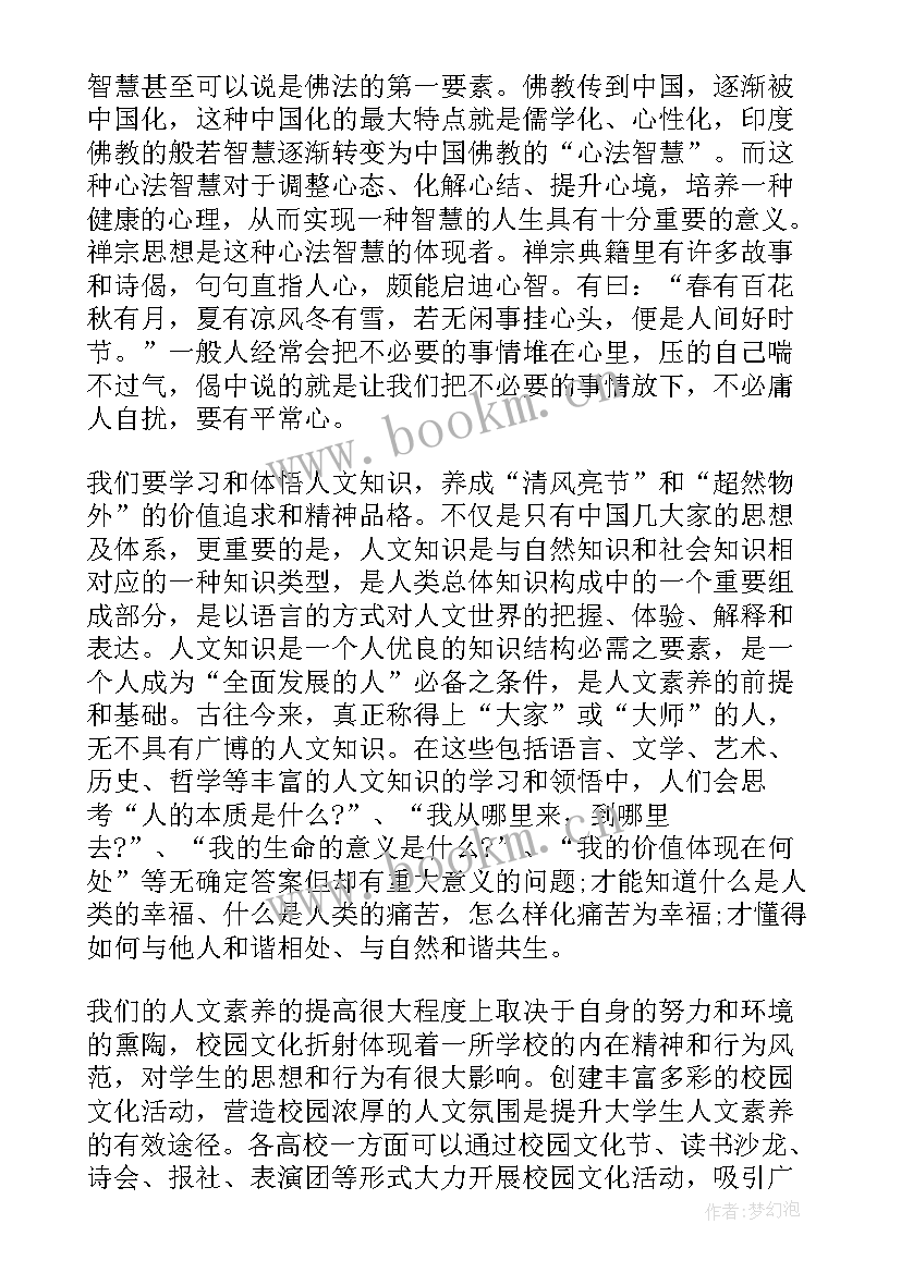 2023年大学生身心素质自我评价(实用8篇)