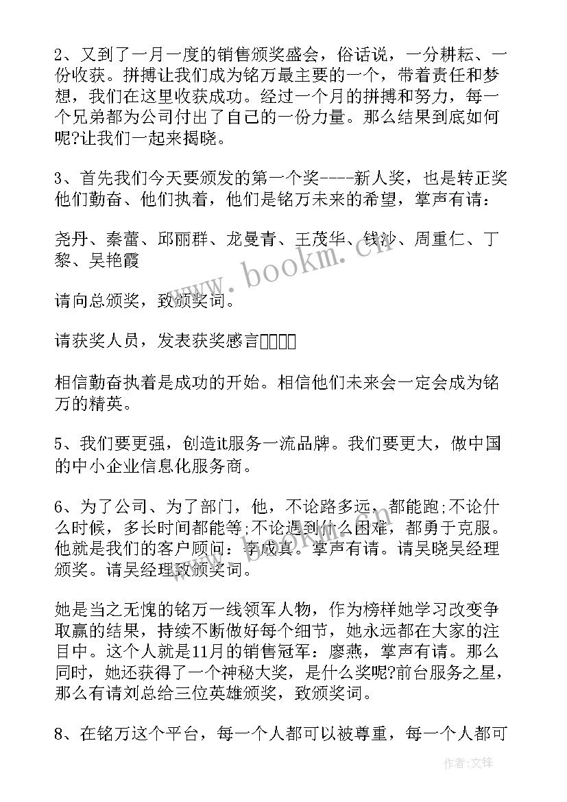 2023年公司例会主持人开场白台词 公司年会主持词开场白及结束语(通用5篇)