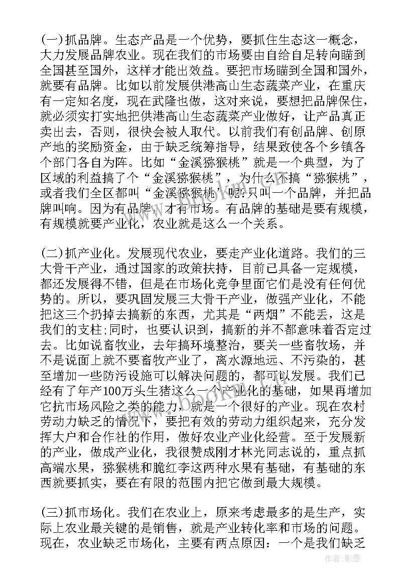 最新农业农村的工作汇报材料(模板5篇)