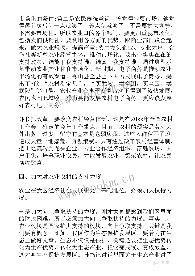 最新农业农村的工作汇报材料(模板5篇)