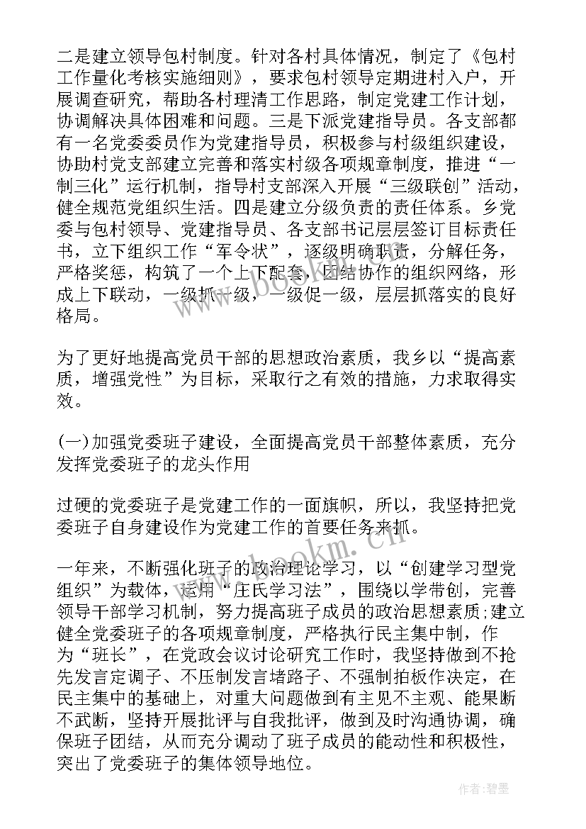 最新退休党支部书记抓党建述职报告(大全6篇)