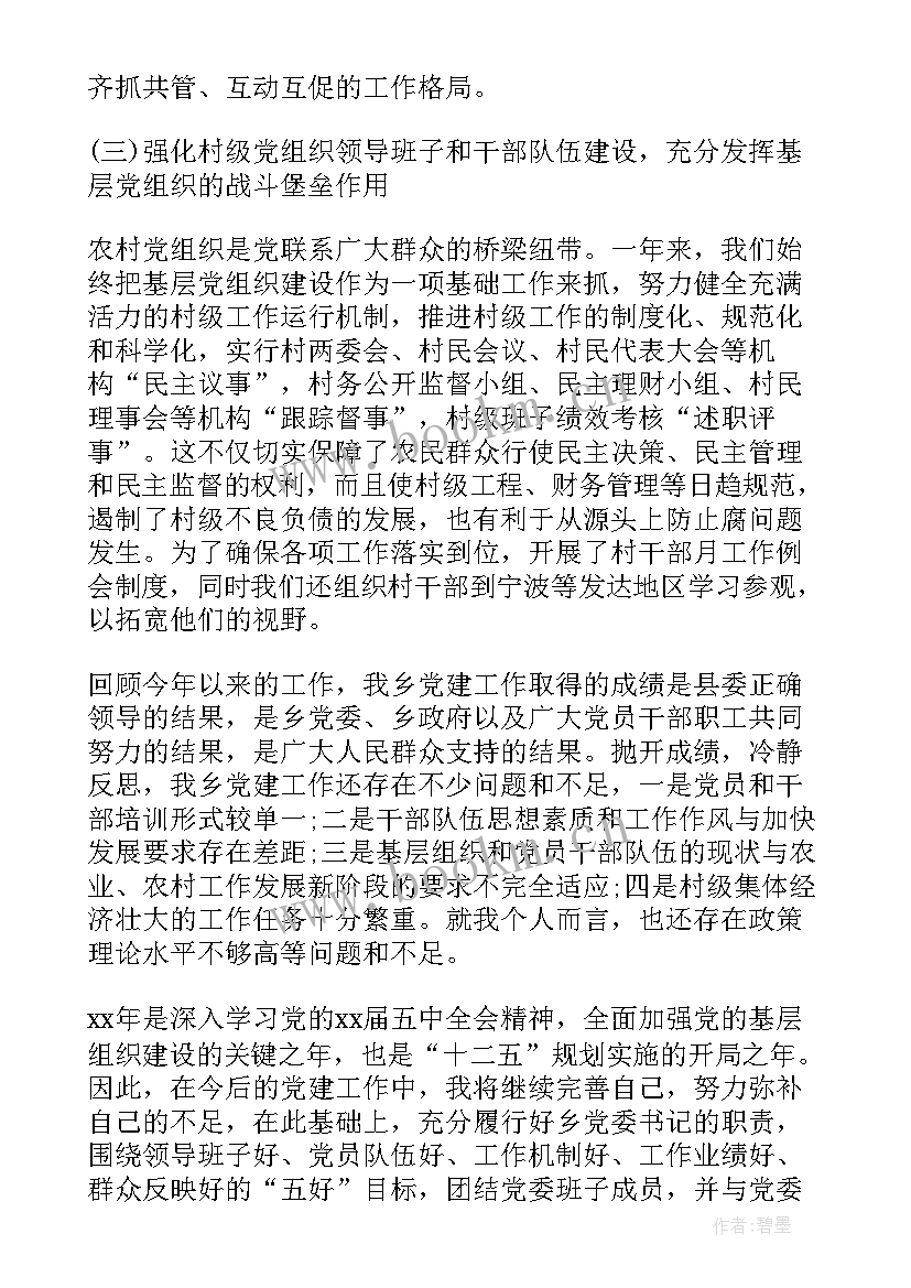 最新退休党支部书记抓党建述职报告(大全6篇)