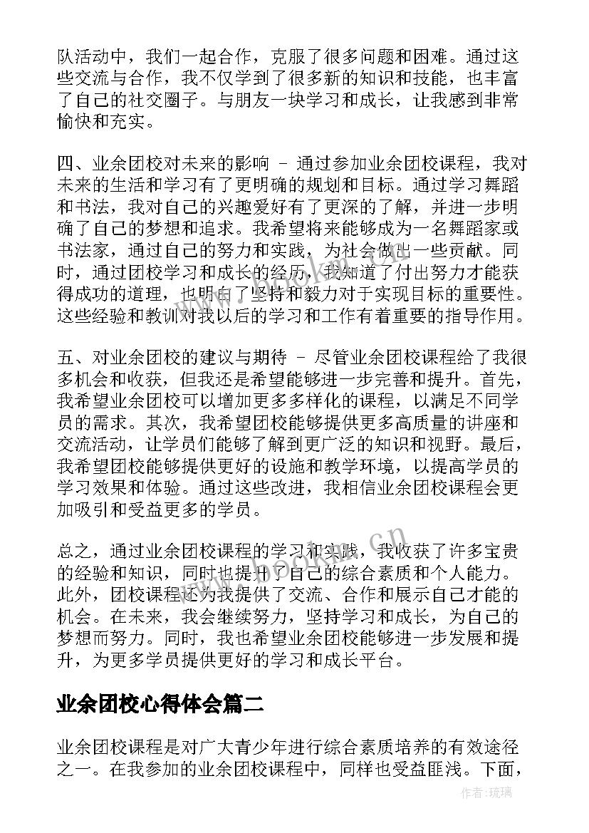 最新业余团校心得体会 业余团校课心得体会(通用5篇)