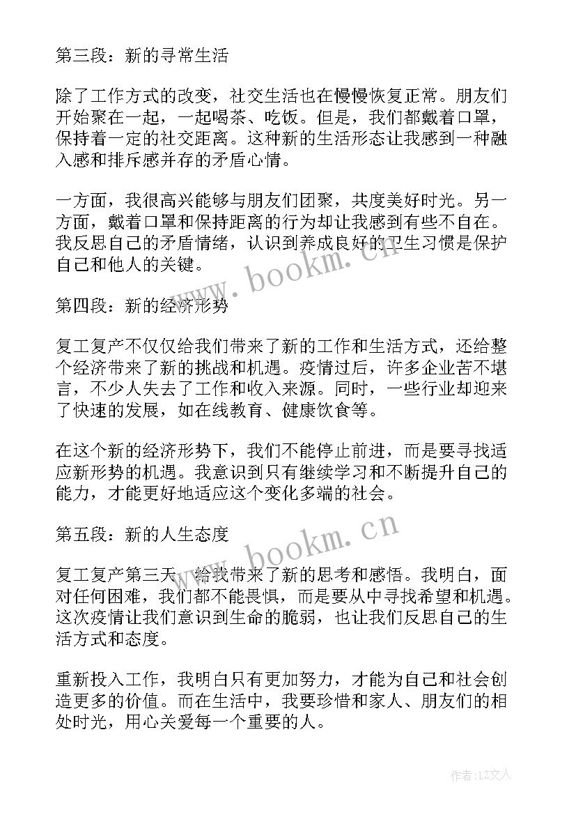 复工复产收心会简报(模板10篇)