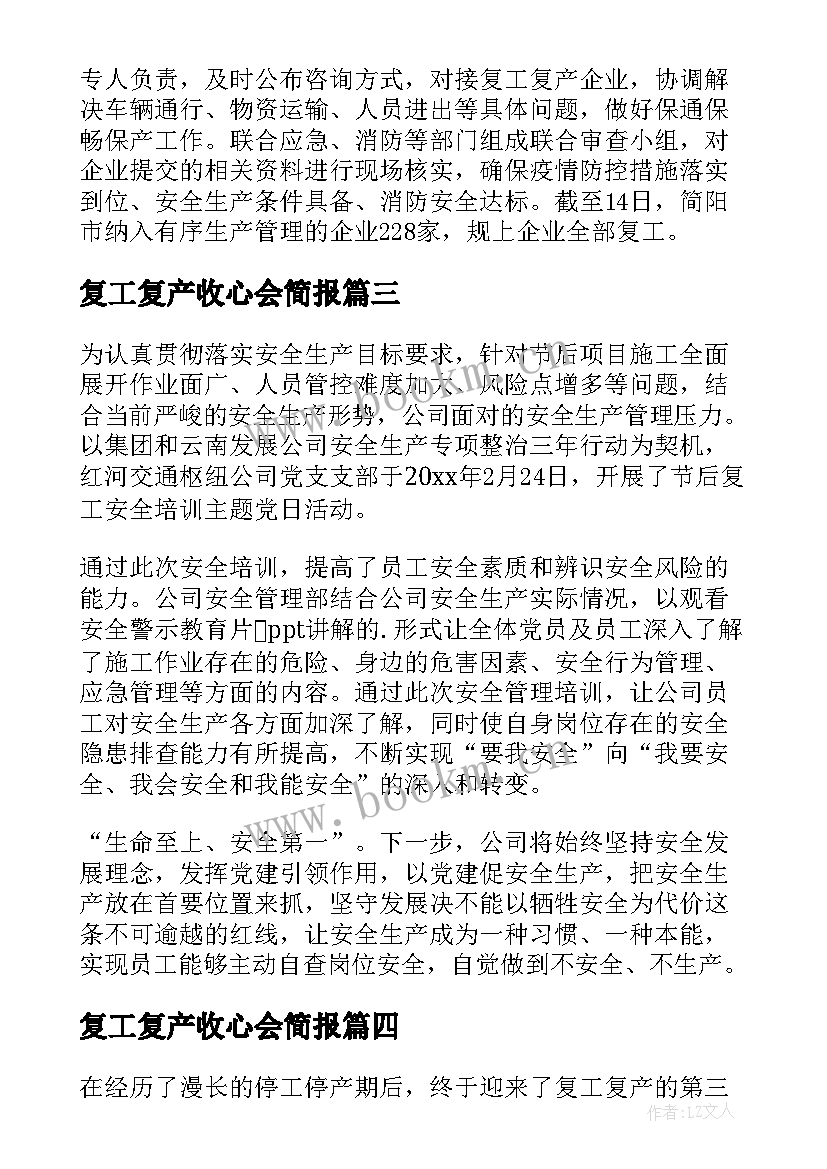 复工复产收心会简报(模板10篇)