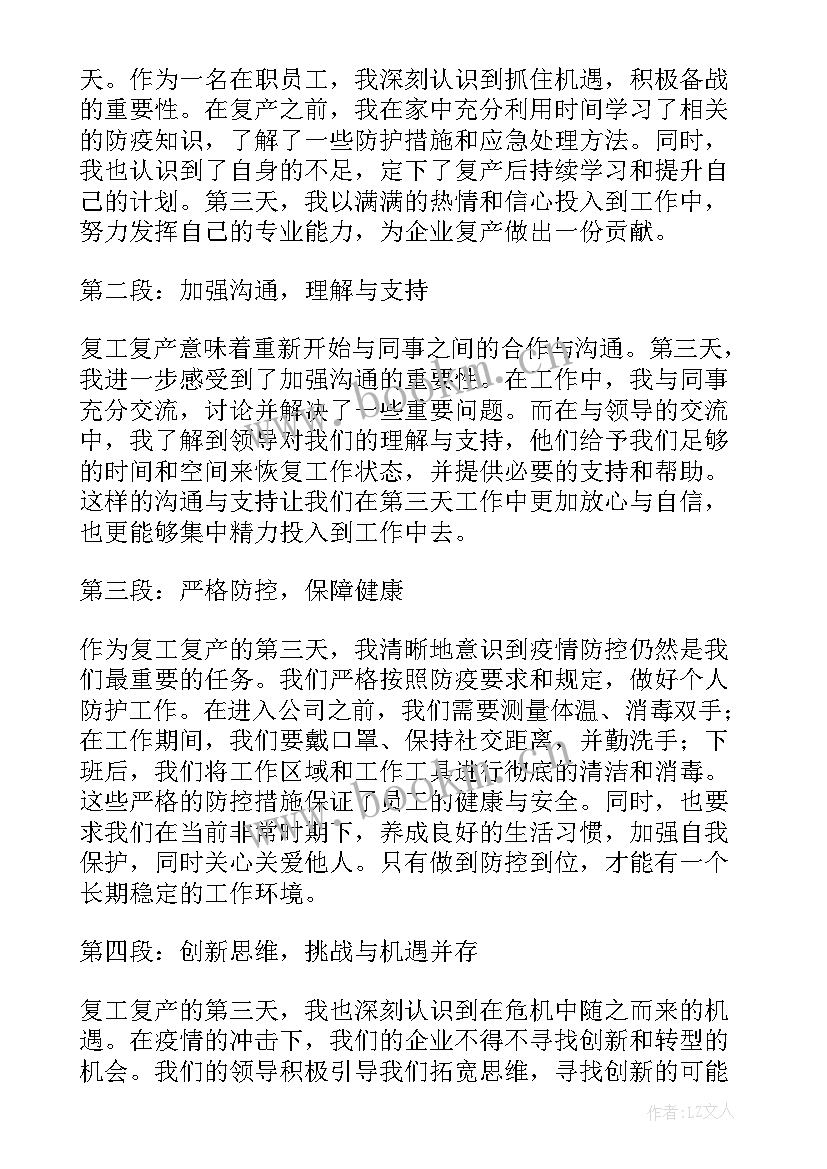 复工复产收心会简报(模板10篇)