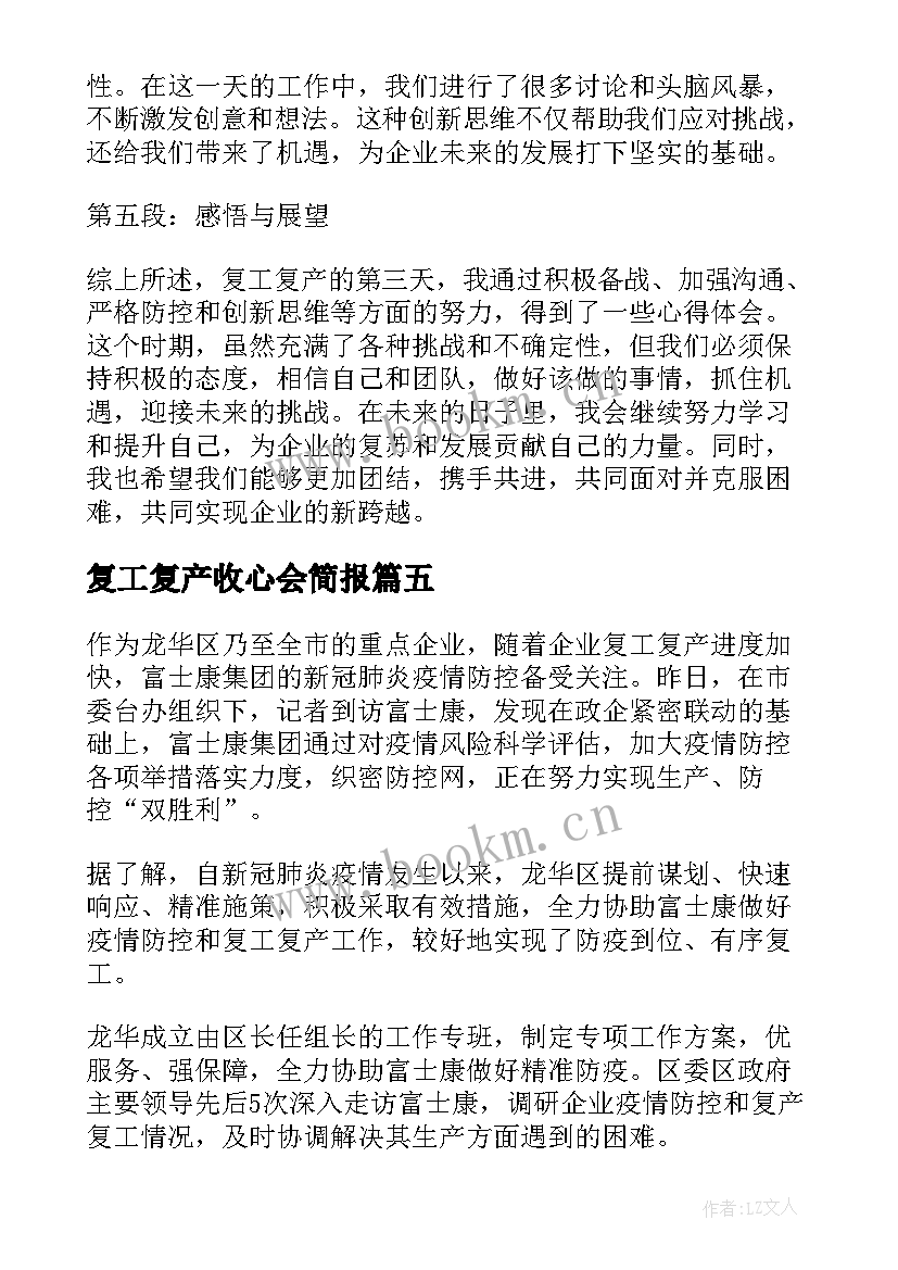 复工复产收心会简报(模板10篇)