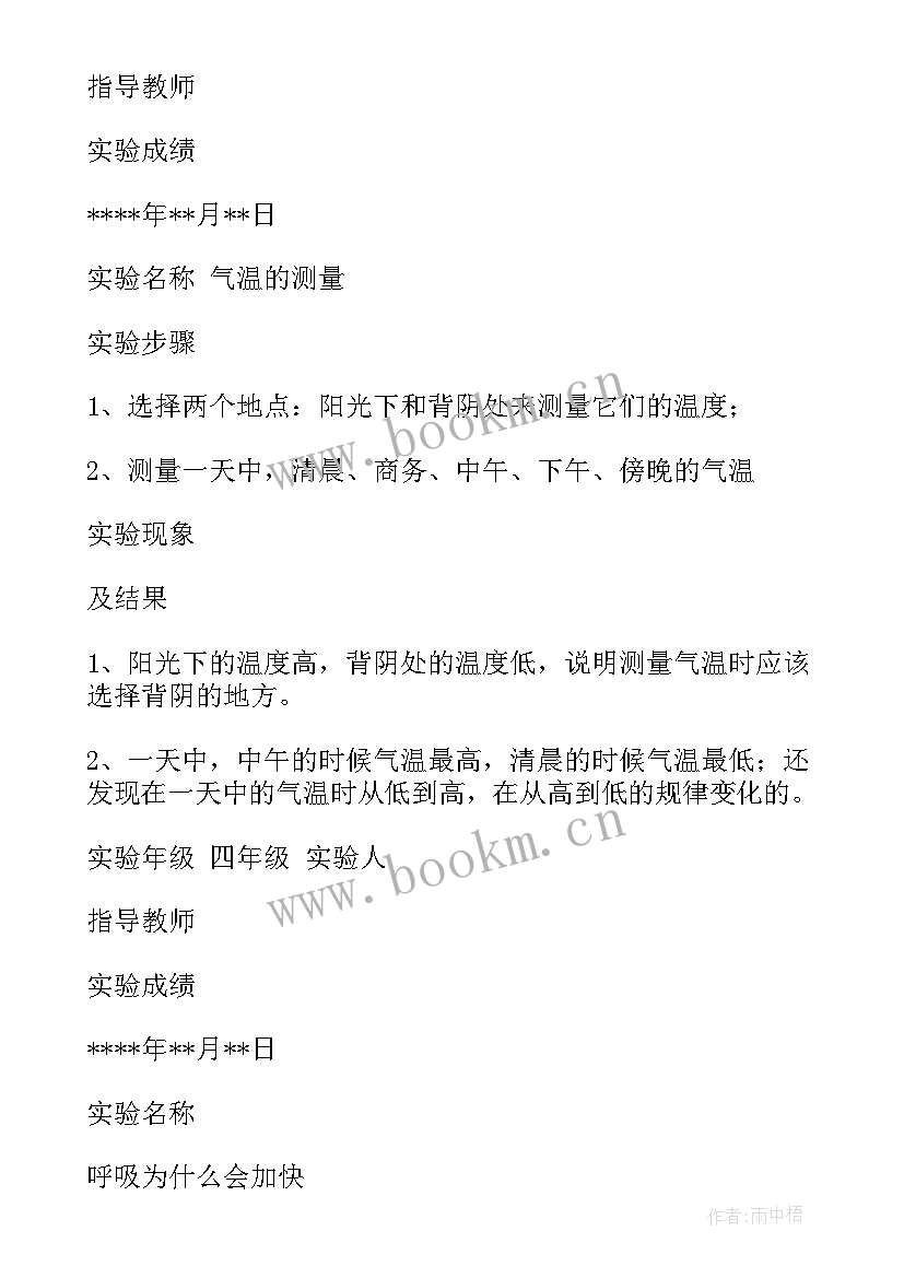 2023年物理初中一级实验报告单 初中物理实验报告单(精选5篇)