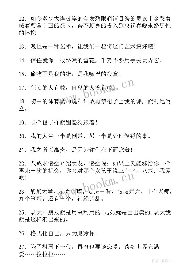 最新幽默讽刺短语 团员心得体会幽默(精选9篇)