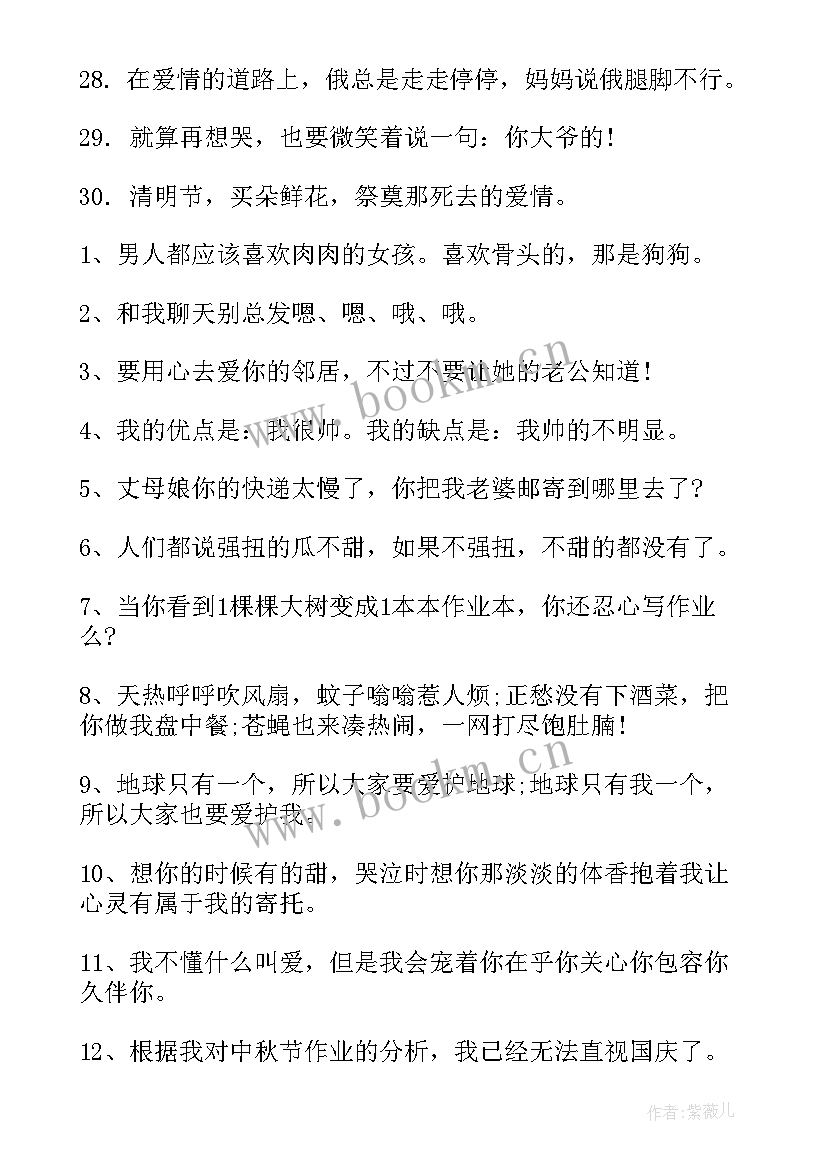 最新幽默讽刺短语 团员心得体会幽默(精选9篇)