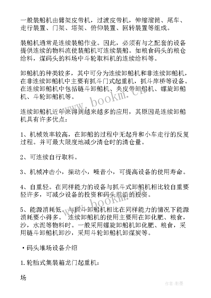 最新港口参观心得体会 港口实习报告(精选6篇)