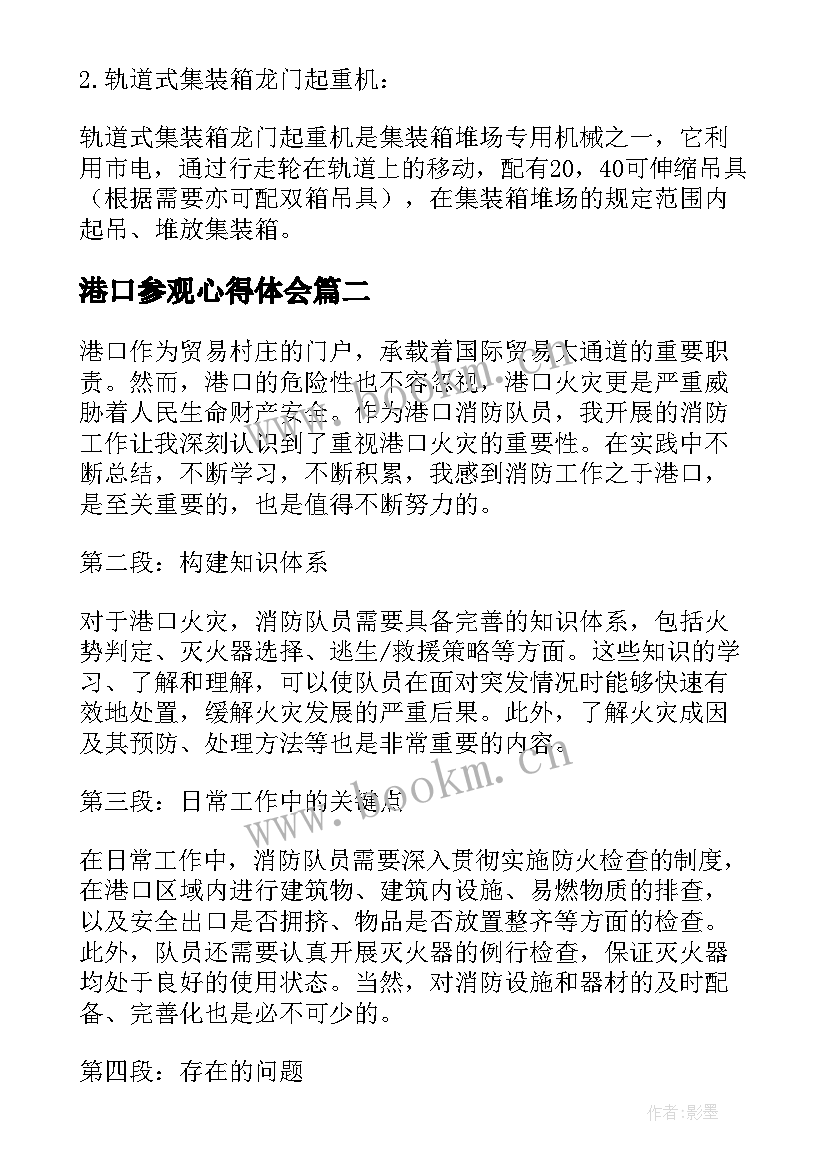 最新港口参观心得体会 港口实习报告(精选6篇)