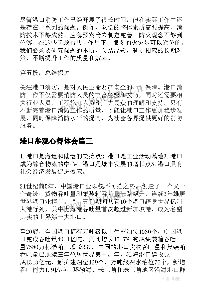 最新港口参观心得体会 港口实习报告(精选6篇)