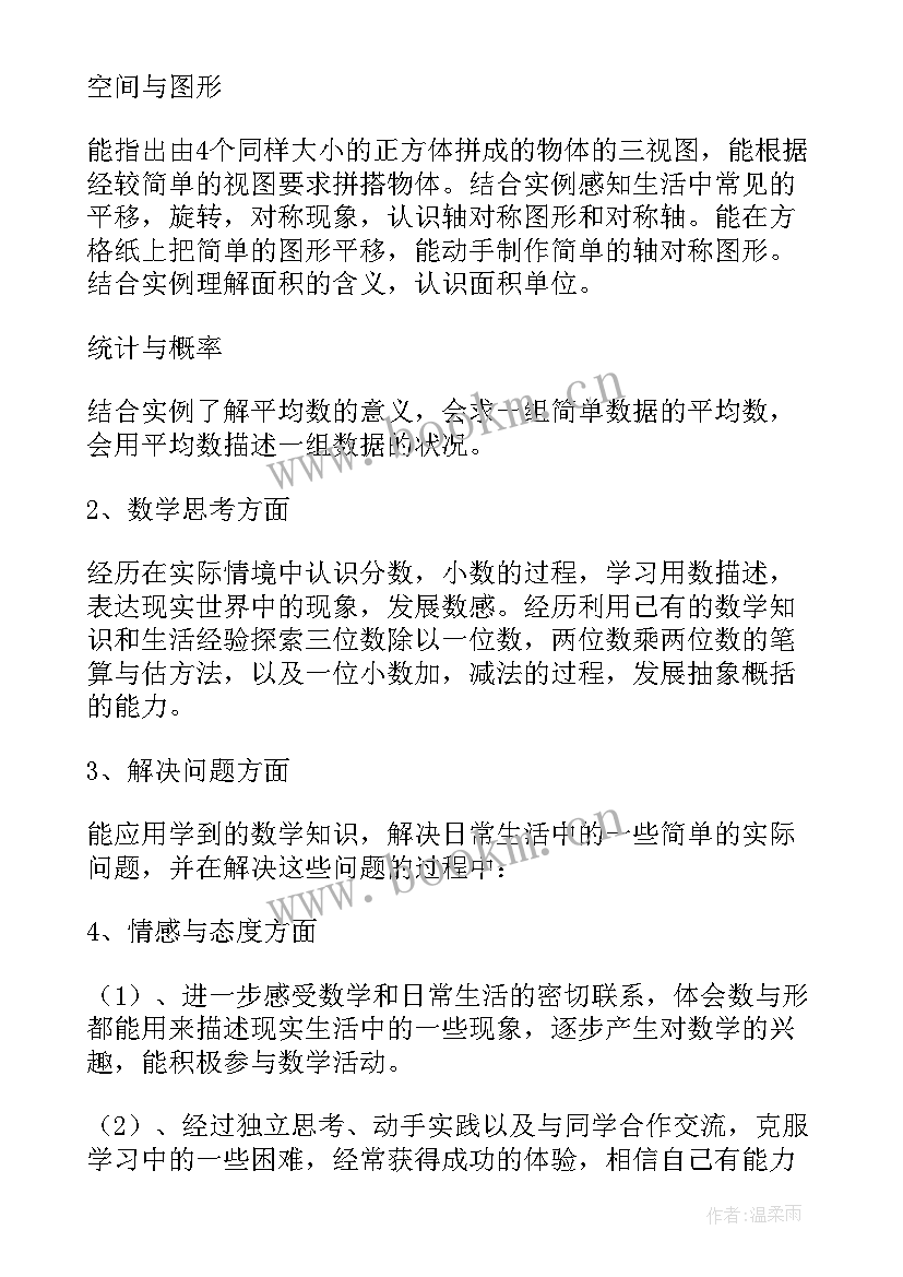 最新人教版三年级数学工作计划指导思想 三年级数学教学工作计划(优秀7篇)