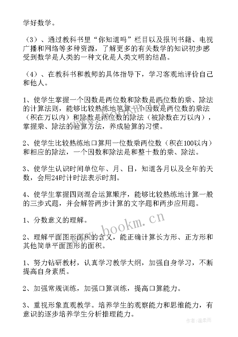 最新人教版三年级数学工作计划指导思想 三年级数学教学工作计划(优秀7篇)