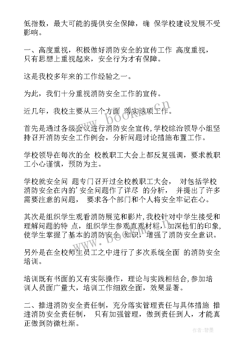 2023年安全总结励志的句子 安全月总结报告(优质5篇)