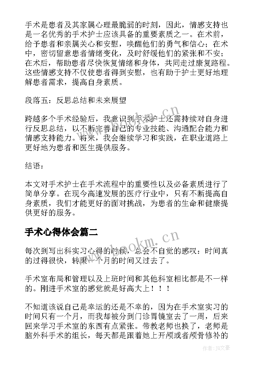 2023年手术心得体会(实用8篇)