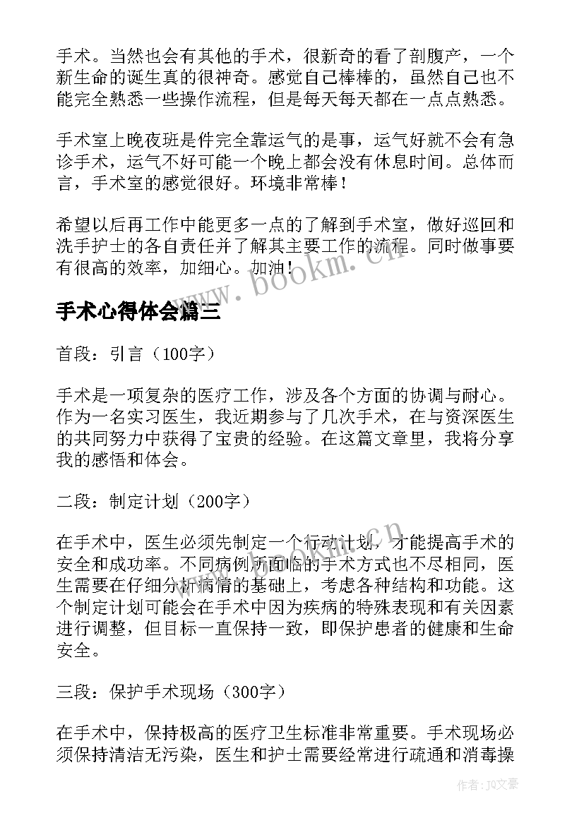 2023年手术心得体会(实用8篇)